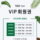 티지오헤어 - 남구 | 티지오헤어