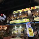 삼환환경(주) | 부산 해운대 포장마차 거리 이전 포차 추천 솔직 후기 오륙도 19호