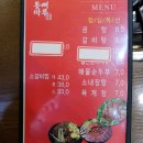 통뼈마루감자탕. 부대찌개 이미지