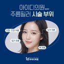 홍대아이디의원 이미지