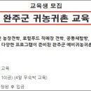 완주군귀농귀촌지원센터 이미지