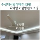 수성구 도배 후기 수성데시앙리버뷰