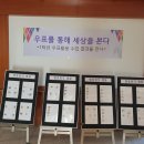 &#39;우표를 통해 세상을 본다&#39;-부천부흥중학교 우표문화 수업 결과물 전시 이미지