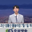 성불산 물놀이장 이미지