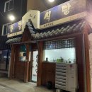 춘광식당 - 창원시 의창구 | 춘광식당