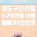 신선동-5 이미지