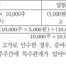 상장社 주식관련 세무실무 해설 ‘주식의 취득 이미지