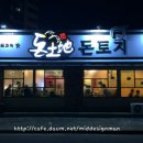 돈토지왕족발
