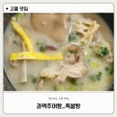과역추어탕