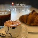 석전동295 | [공지] 마산 석전동 신상카페 까사부사노 에스프레소바 창원점 메뉴 추천