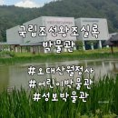 성보박물관 | 여행 아이와 실내 가볼만한 곳 추천 : 국립조선왕조실록 박물관, 주차 무료 관람 후기(feat. 성보박물관)