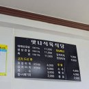 상봉동 봉원중학교 옆1 | 진주 상봉동 대패삼겹살 맛집 | 맛나식육식당