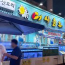 어사출또이수역점