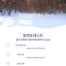 숲속의정원민박