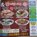 꽃돼지촌 - 함안군 중앙북길 24 | 꽃돼지촌