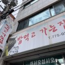 먹고가는집