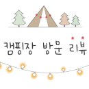 을전56오토캠핑장 이미지