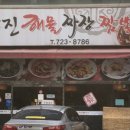참진짜장짬뽕