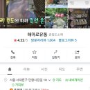해마로생닭 - 광진구 | 해마로생닭
