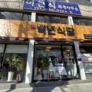 최정자백년식당 이미지