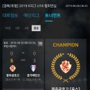 [결승 결과 및 역대 우승팀] 2020 K리그 U18 챔피언십 이미지