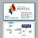 아리랑호스텔 이미지