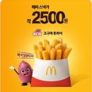 Ep.79 맥도날드 고구마후라이 후기 맛있구마!