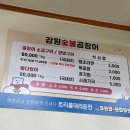 강원곰장어 이미지