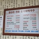 별미막국수