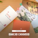 린 | 다이어트환 추천 받아 선택한 린바디환 후기