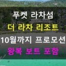 더라차