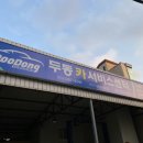 두동카센타 이미지