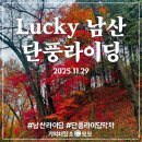 남산약수터 | Lucky 남산 단풍 라이딩 찐 막차(카페도 가고 쇼핑도 한 날)