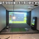 진 스크린골프 이미지