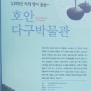 호안다구박물관 | 영월 호안다구박물관! 차를 좋아한다면 꼭 가야할 곳