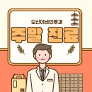모산이비인후과의원 네이버블로그
