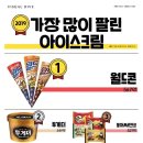 2019년 아이스크림 판매 순위 이미지