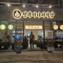 청록유통 - 서구 대덕대로162번길 43 | 청록유통