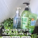 쿨아로마화장품 | 지성 민감성 수부지 피부 알로에수딩젤 비교 장단점 사용후기 사용꿀팁