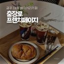 프렌치 페이지 | 광주 대형카페 프렌치페이지 솔직 후기, 분위기는 프랑스 감성