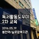 실로암장애인근로사업장안마원 | &lt;함께 읽는 책, 독서도우미&gt; 2016 상반기 독서도우미 2차 교육! @봉천역 카페모아