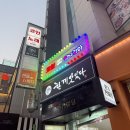 코인악쓰는하마노래연습장(서면점) | 울산 삼산 코인노래방 악쓰는하마 변기 테마방 이용 후기