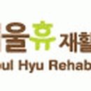 구인재활의학과의원 이미지