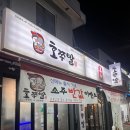 호쭈발 | (2호선 신정네거리역) 쫄깃하고 통통한 쭈꾸미 맛집 <호쭈발>