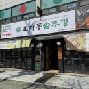 세븐일레븐인천주안북부역점 | 인천 주안동 맛집 주안역 맛집 효자동솥뚜껑 인천주안북부점