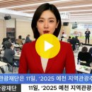 예천군청 김학동군수 문화관광재단,‘2025 예천 DMO 육성지원사업 성과공유회’개최 경북포털 국민의소리 이미지