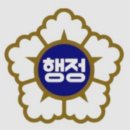 선우 행정사사무소 이미지