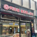 수해복마라탕 캠퍼스타운점 이미지