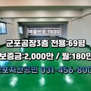 군포지산 공인중개사사무소 | 군포공장임대 금봉테크노밸리 전용69평 깔끔한공장창고임대