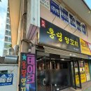 [양산/북정동] 잡내없는 양꼬치 맛집 홍딩양꼬치 / 꿔바로우, 양꼬치, 가지볶음밥 후기